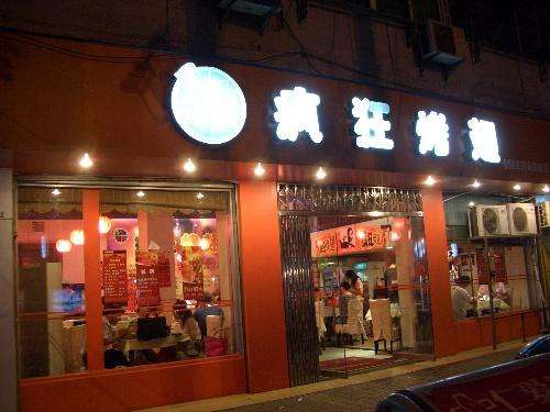 英州镇bt烤翅店