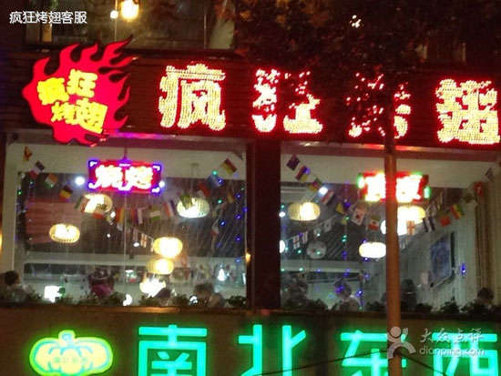 英州镇变态烤翅