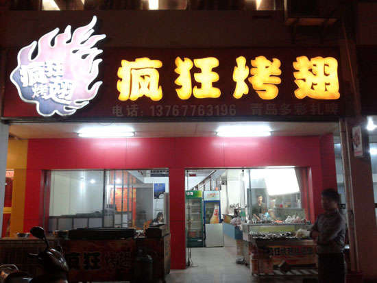 英州镇烤翅培训